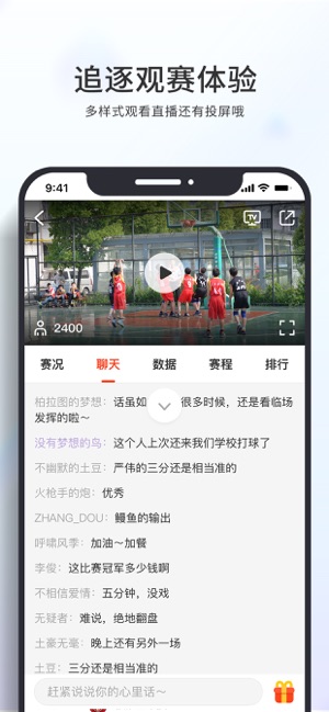 篮球客手机软件app截图