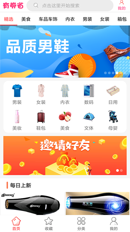 有券省手机软件app截图