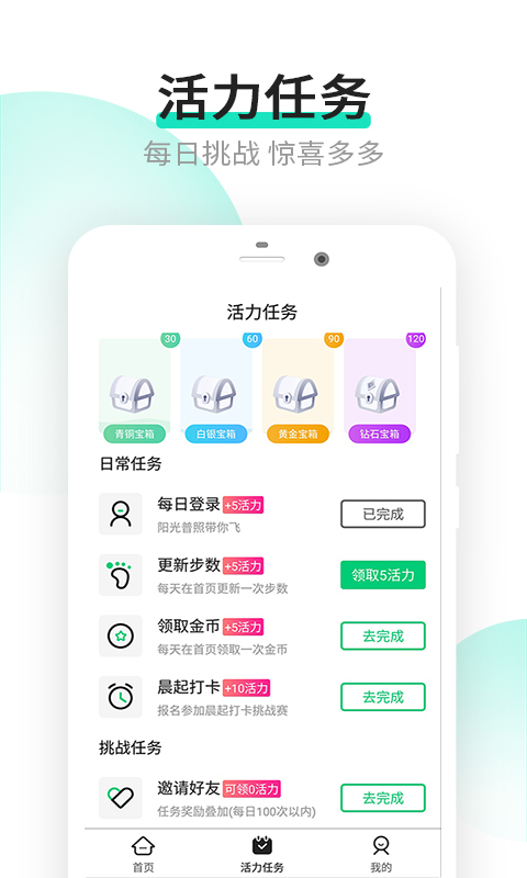 乐点计步手机软件app截图