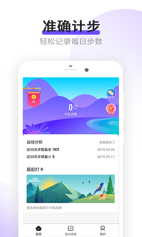 乐点计步手机软件app截图