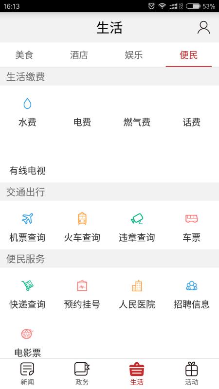 巫溪手机软件app截图