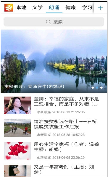 永新融媒手机软件app截图