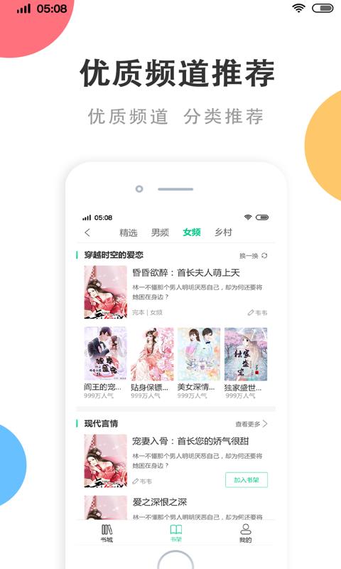 瓜子免费小说手机软件app截图