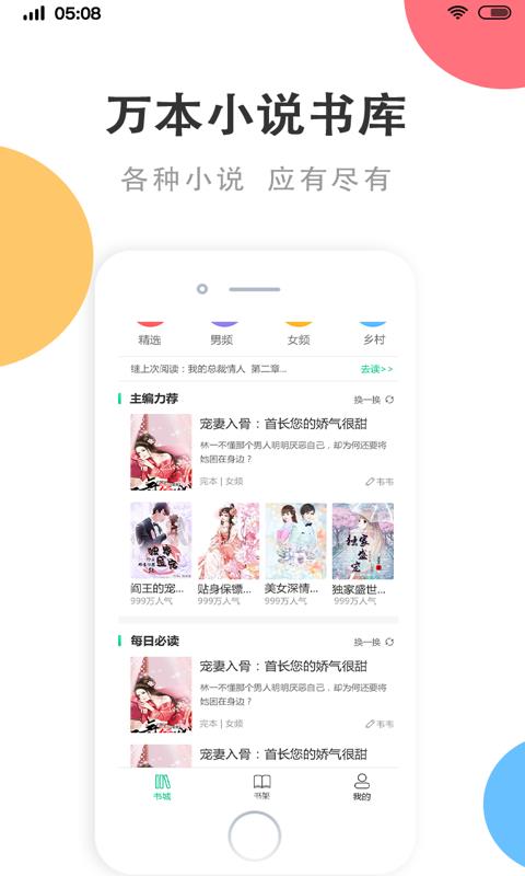 瓜子免费小说手机软件app截图