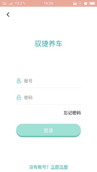 驭捷养车手机软件app截图