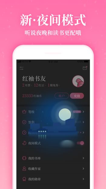 红袖读书手机软件app截图