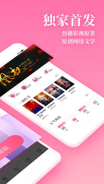 红袖读书手机软件app截图