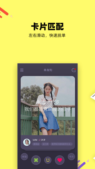 单身狗手机软件app截图