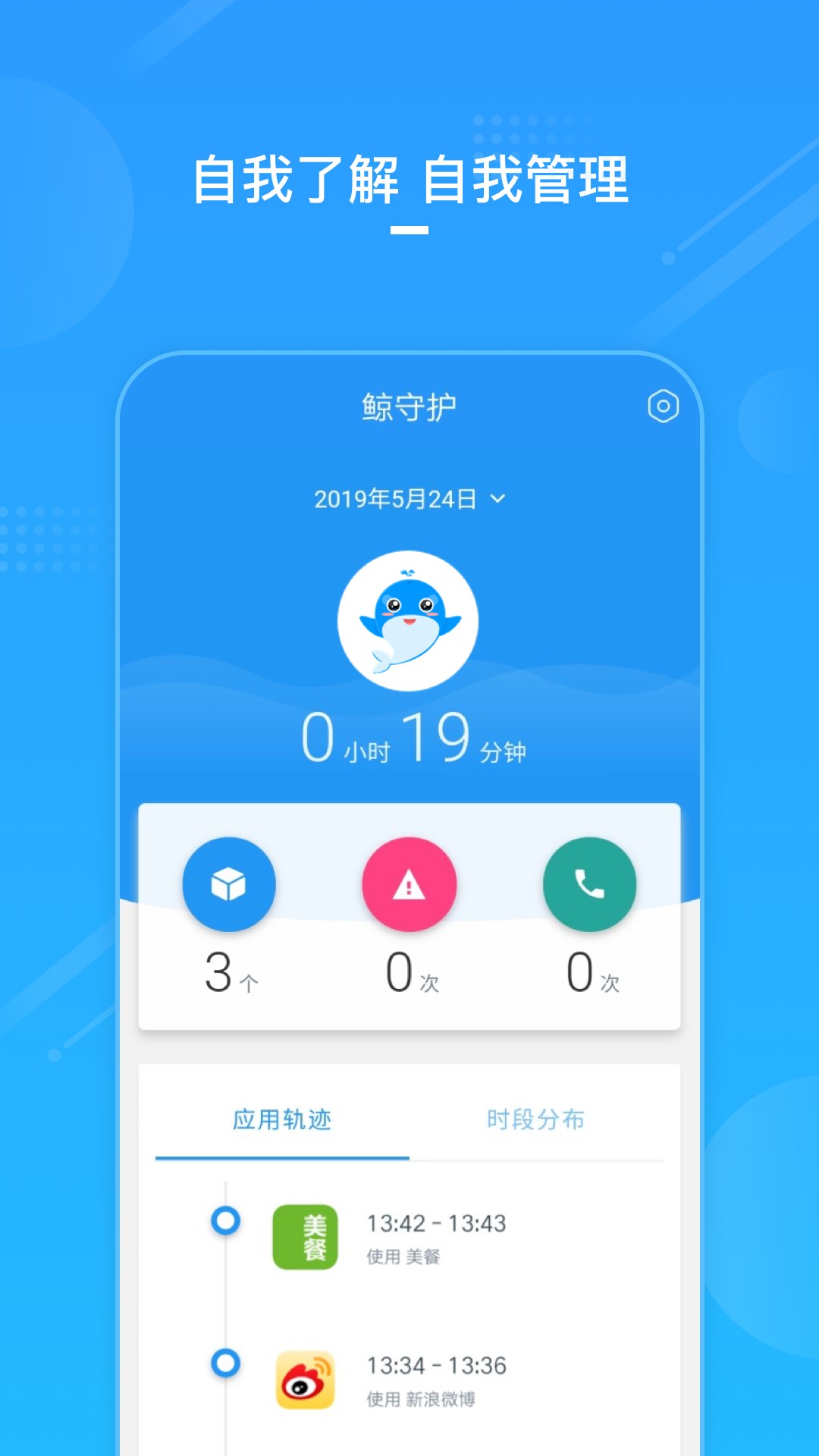 鲸守护手机软件app截图