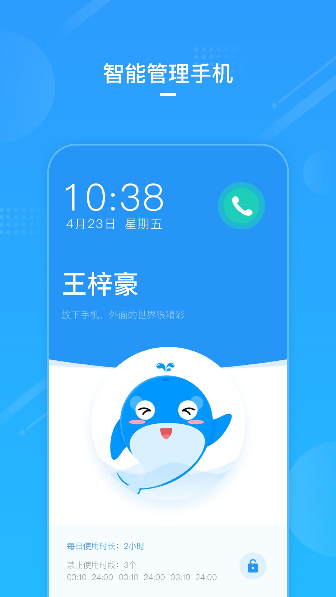 鲸守护手机软件app截图