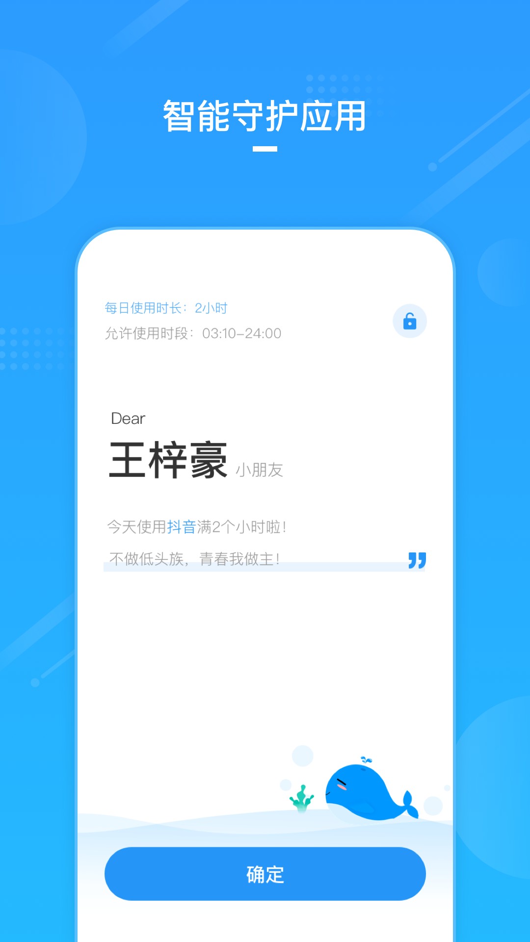 鲸守护手机软件app截图