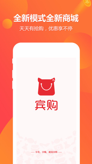 宾购商城手机软件app截图