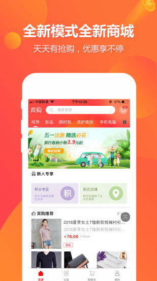 宾购商城手机软件app截图