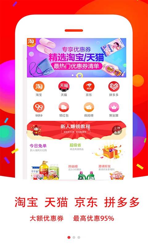 比惠优淘手机软件app截图