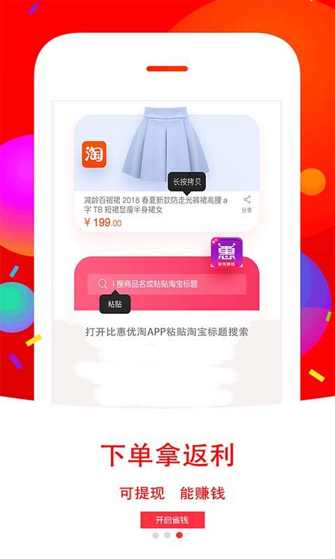 比惠优淘手机软件app截图