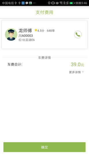 派尔出行手机软件app截图