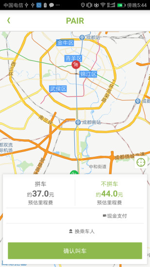 派尔出行手机软件app截图