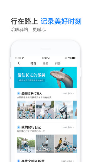 哈啰出行手机软件app截图