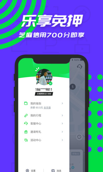 Gofun出行手机软件app截图