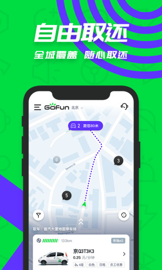 Gofun出行手机软件app截图