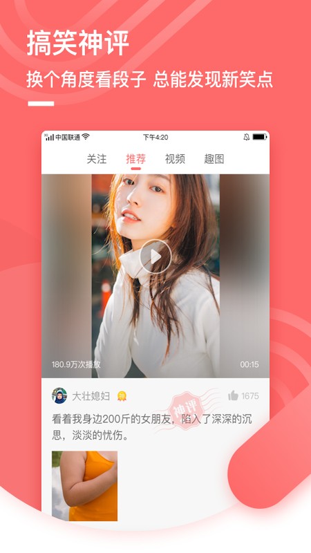 神段子手机软件app截图