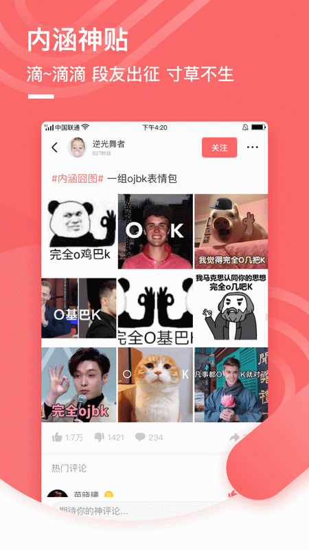 神段子手机软件app截图