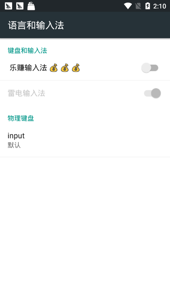 乐赚输入法手机软件app截图