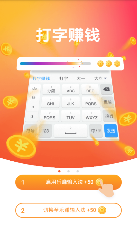 乐赚输入法手机软件app截图