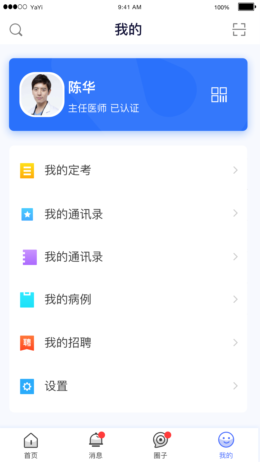 医师服务手机软件app截图