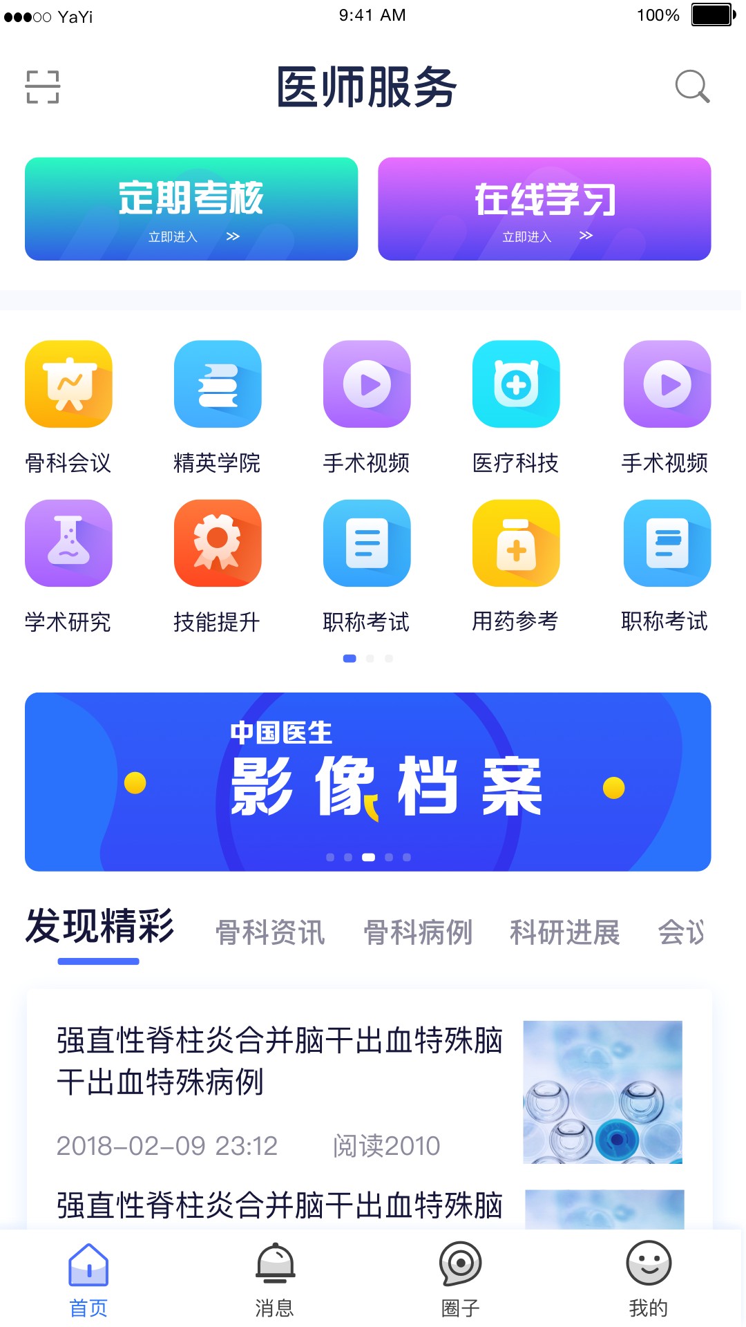 医师服务手机软件app截图