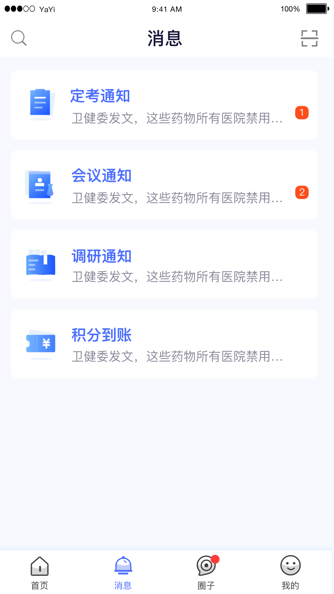 医师服务手机软件app截图