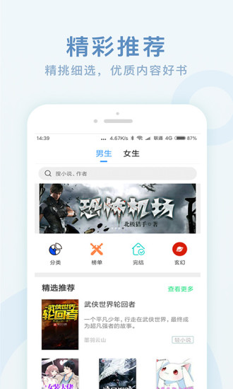 全本免费阅读书阁手机软件app截图