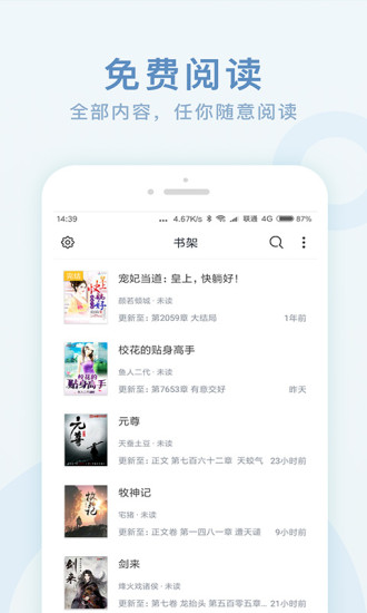 全本免费阅读书阁手机软件app截图