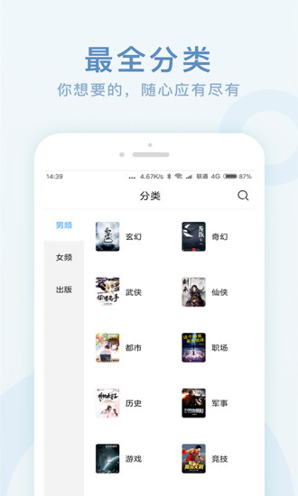 全本免费阅读书阁手机软件app截图