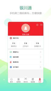 银川通手机软件app截图