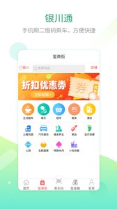 银川通手机软件app截图