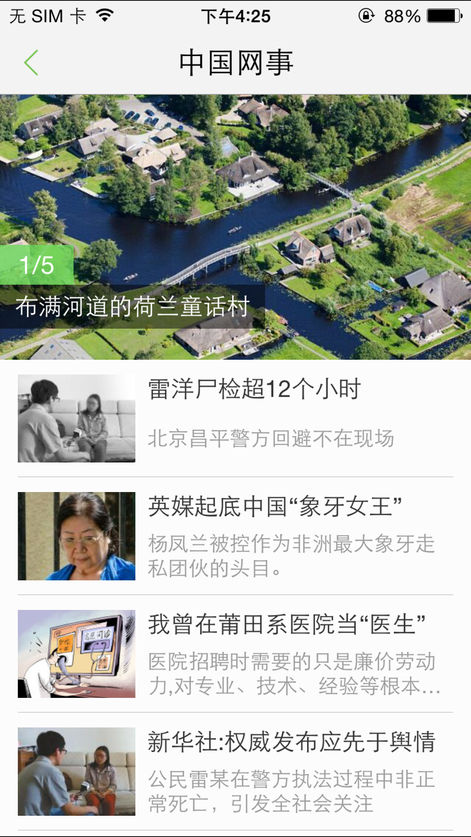 绿色上海手机软件app截图