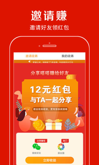 嗒嗒赚手机软件app截图