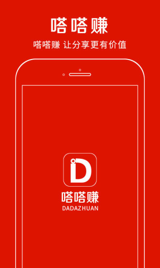 嗒嗒赚手机软件app截图