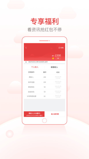 趣阅头条手机软件app截图