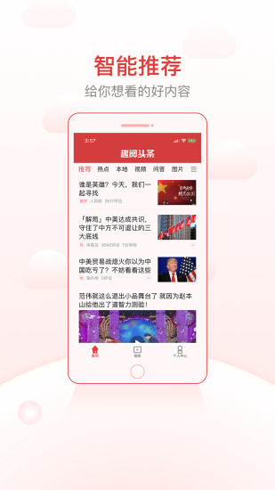 趣阅头条手机软件app截图