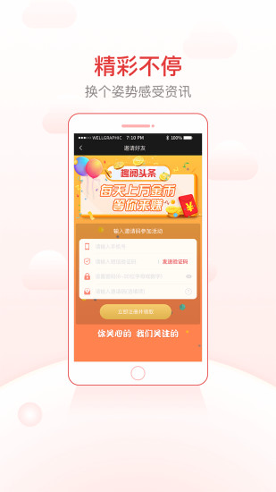 趣阅头条手机软件app截图