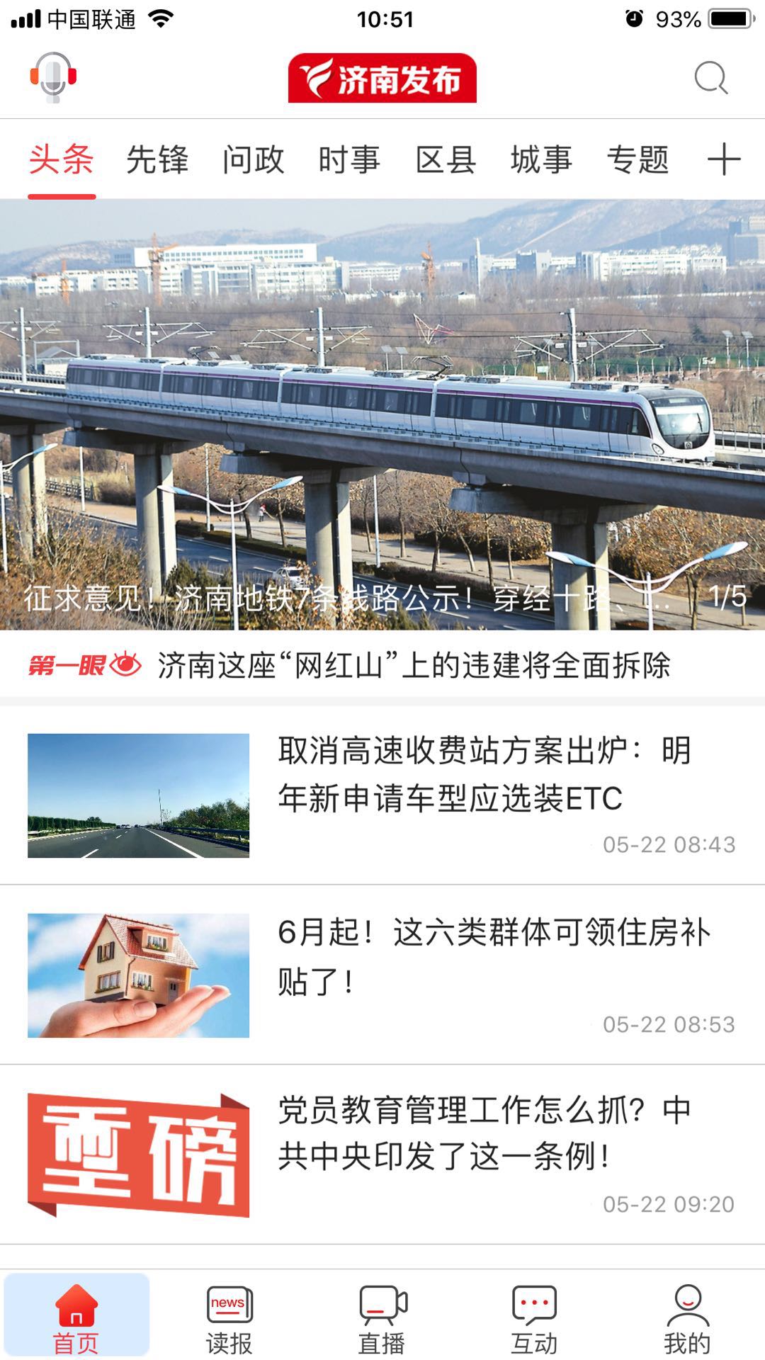 济南发布手机软件app截图