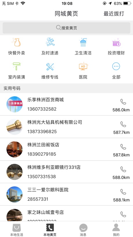 乐享株洲手机软件app截图