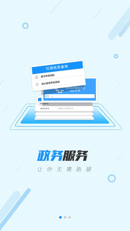 浙里办手机软件app截图