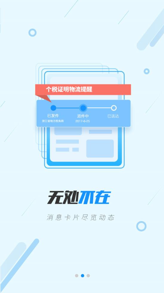 浙里办手机软件app截图