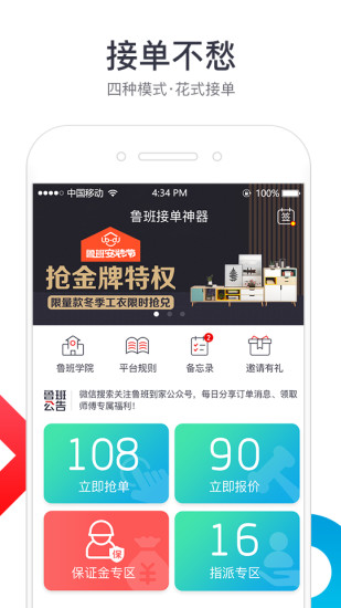 鲁班到家手机软件app截图