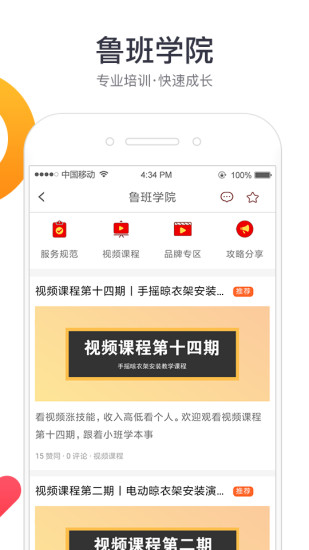 鲁班到家手机软件app截图