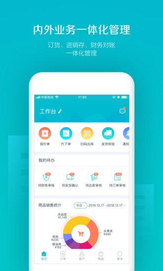 易订货手机软件app截图