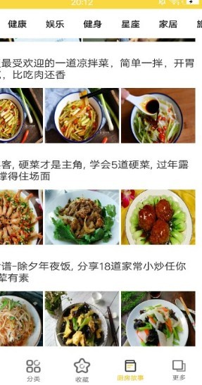 菜谱大师手机软件app截图